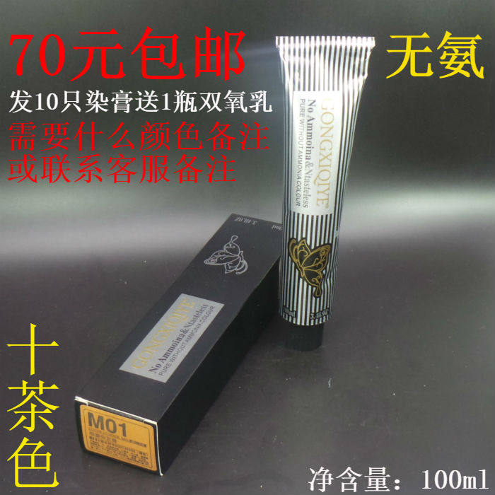 Net red dyed black tea bitter tea Smear Tea Chugu Tea Black Tea Honey Tea Brown Tea Brown Tea Brown Tea Brown Tea Brown Tea Dyed Hair Cream