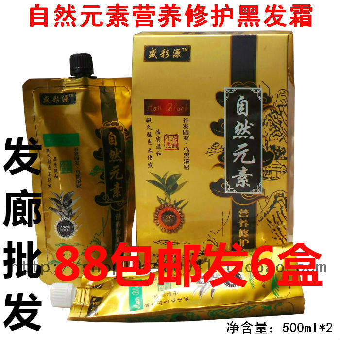 Full Color Source Natural elements Black Oil Nutrition Nourishing Black Hair Cream Not Stained with Scalp Hair Dye Hair Cream Hair and Hair Cream