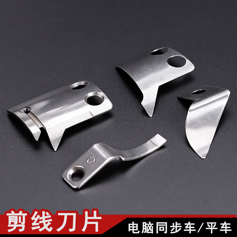 Computer synchronous car cutting blade Moving knife Fixed knife dividing blade Fixed blade Computer synchronous car accessories