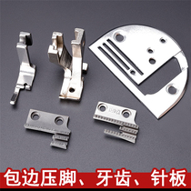 Needle plate pull barrel flat car Y synchronous car edging wide presser foot tooth flat car edging presser foot