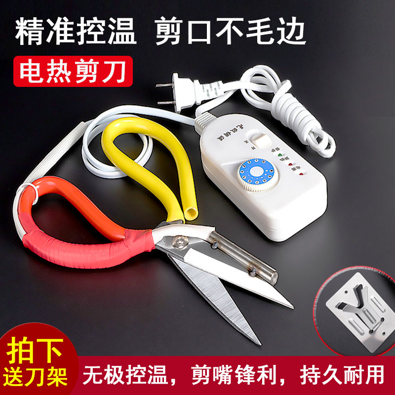 Heating electric scissors with switch trademark trimming temperature electric heating large tailoring seam scissors cut webbing without loose mouth