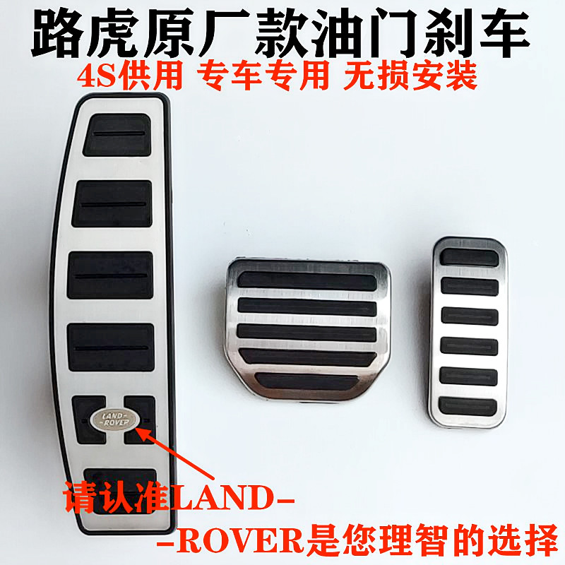 Apply Land Rover Discovery 3 4 5 Range Rover Discovery of the Divine Light Guard Retrofitted the throttle brake pedal