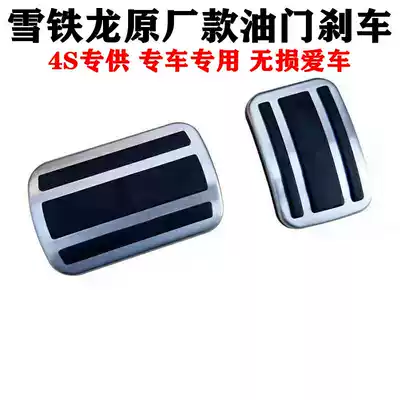 Suitable for Citroen Yunyi C4 C5 C6 C3 C3-XR Sega Elysee Throttle brake modified pedal