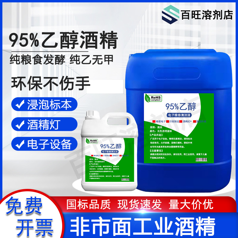 95% Ethanol Large Bottle Alcohol for Cleaning and Disinfecting Factory Hardware, Electronics, Fire Therapy, Cupping, and Experimental Use 95% Ethanol Large Bottle Alcohol for Cleaning and Disinfecting Factory Hardware, Electronics, Fire Therapy, Cupping, and Experimental Use
