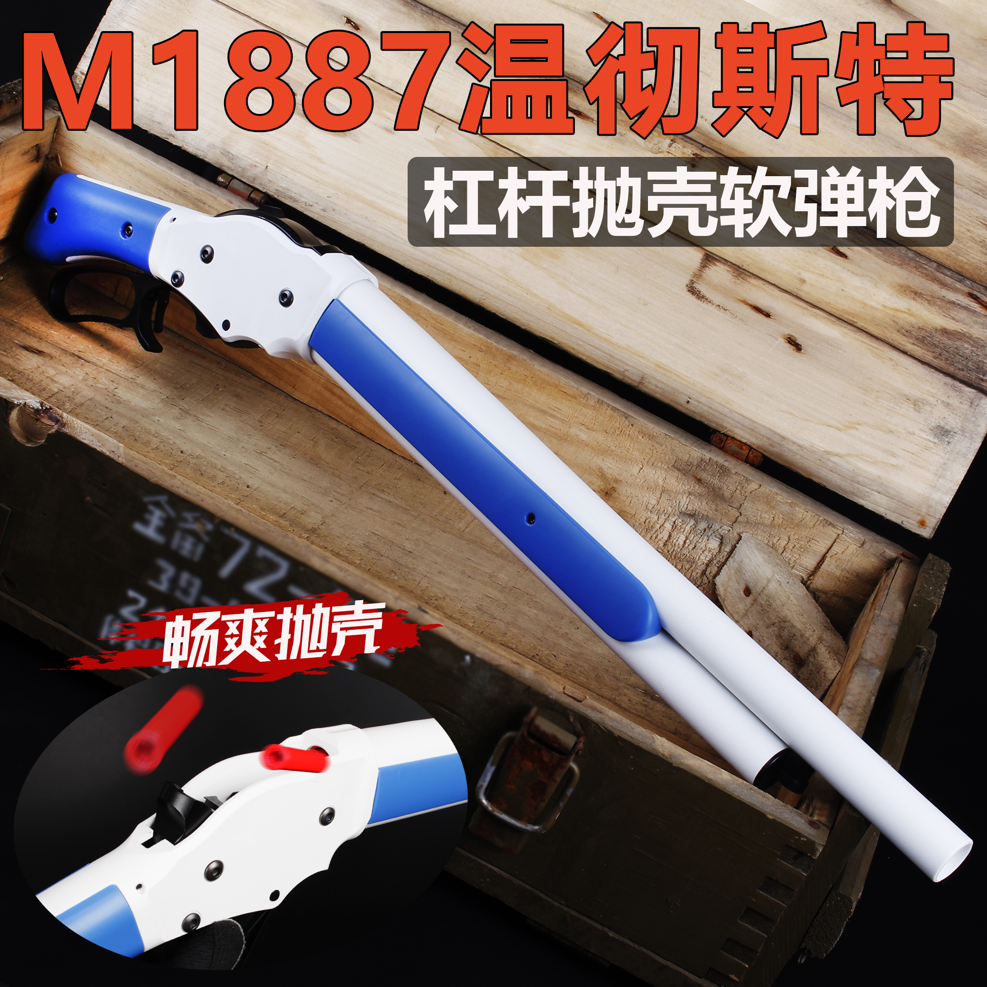 Terminator with the same soft bullet gun m1887 Winchester short lever manual shell ejection shot model toy gun