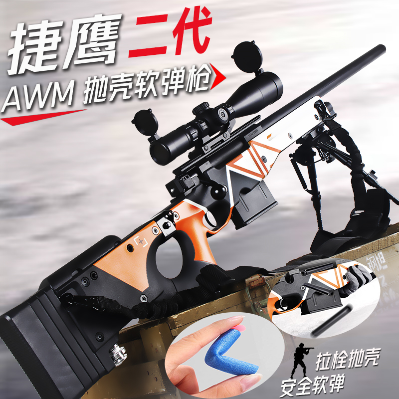 The Jethawk AWM 2 Simov Soft Pellet Gun Can Throw Shell Gun Nylon Toy Snatched Boy Sniper gun Adult M24 Model