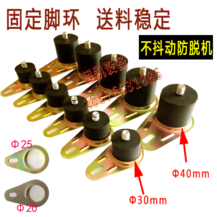Vibration disc foot ring vibrating disc damping foot fixing ring fixing buckle fixer rubber shock absorbing feet with fixing