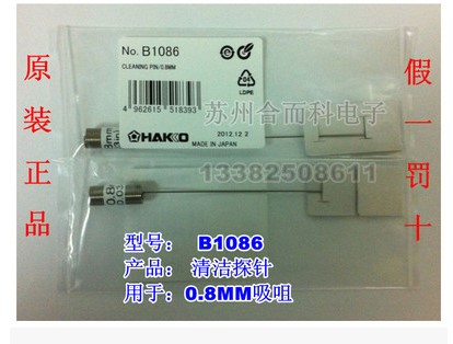 HAKKO JAPAN WHITE LIGHT CLEANING PROBE B1086 CLEANING PIN CLEANING PIN 0 FOR 8MM SUCTION NOZZLE