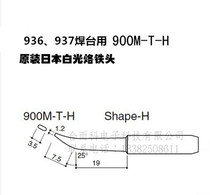 Japan white HAKKO soldering tip 900M-T-H welding tip elbow Japan white original import