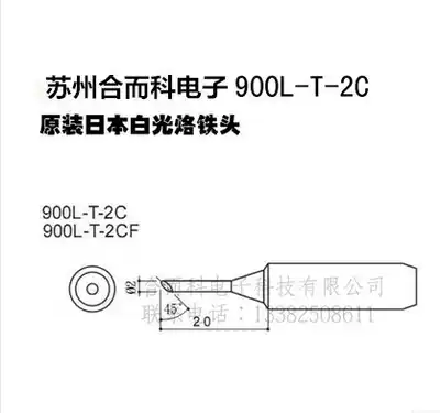 HAKKO Japanese white light original imported soldering iron head solder nozzle 900L-T-2C (for 900L908934)