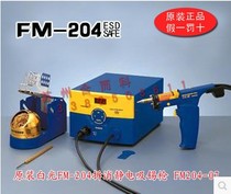 HAKKO Japan original HAKKO original white light FM-204 disassembly electrostatic tin suction gun FM204-07