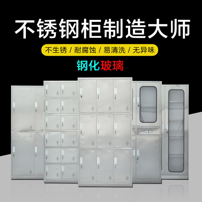 Stainless Steel Locker Staff Storage Cabinet File Cabinet Custom Cabinet Multi-door Cupboard Cabinet Dining Cabinet Medical Cabinet Sterile Cabinet