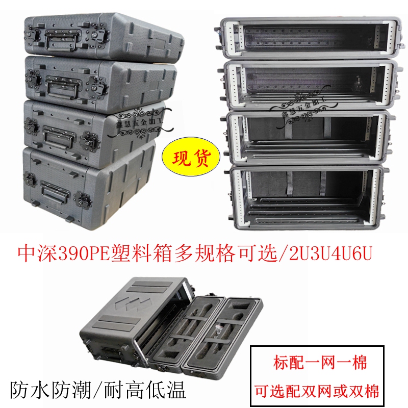 New Pe Plastic Portable Flight Case 2U3U4U6U/Microphone Digital Amplifier Sequencer Wireless Microphone U Box