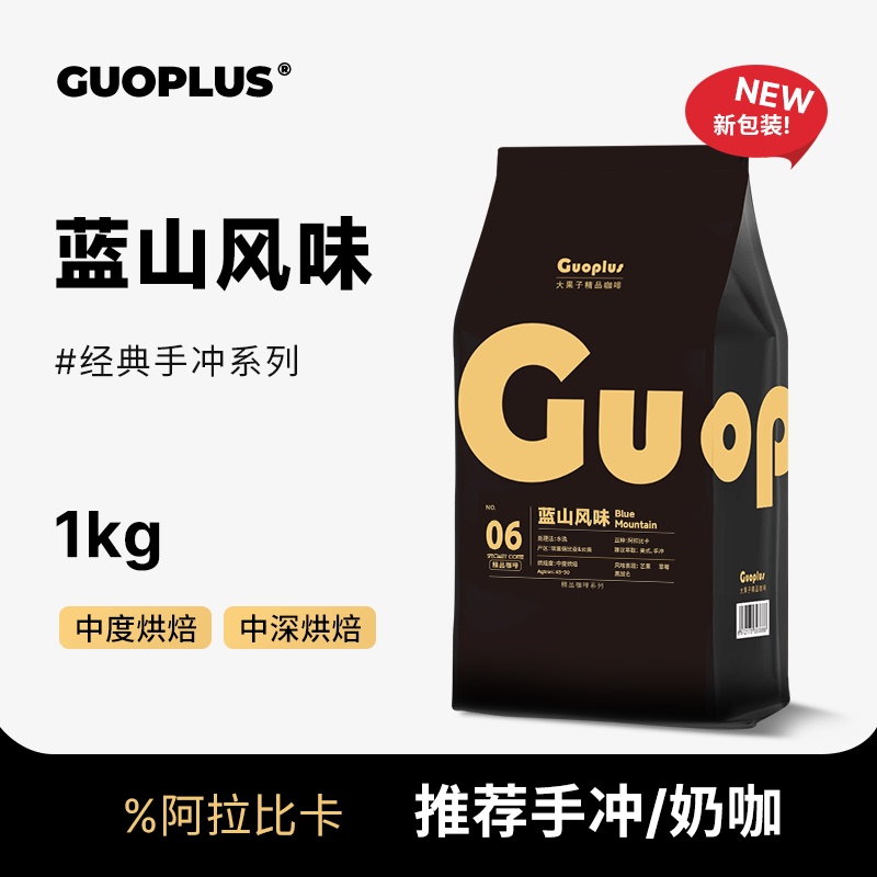 Guo Freshly Roasted Blue Mountain Flavor Hand-Brewed Deep Espresso Coffee Beans Freshly Ground Coffee Powder 1kg Pack