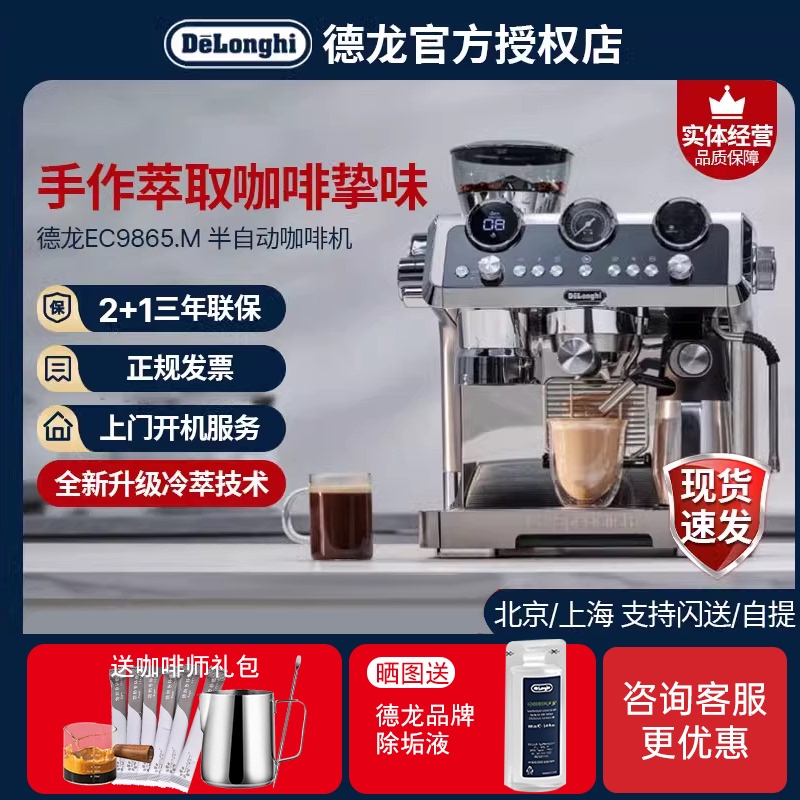 Delonghi Ec9555.M 9865 Ec9885 Italian-Style Grinding Integrated Home and Commercial Coffee Machine