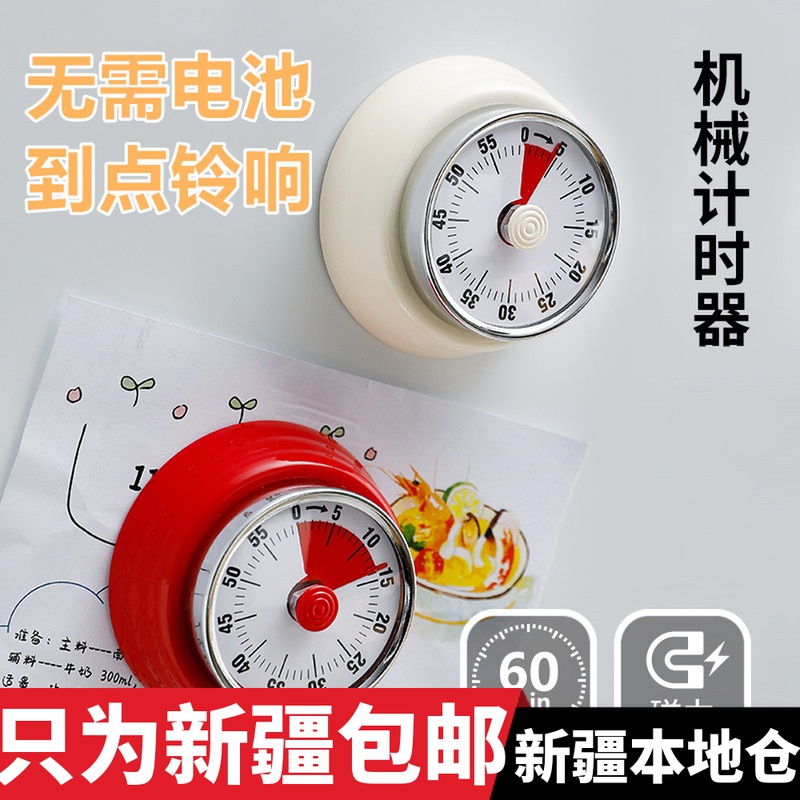 Xinjiang Mechanical Timer Magnetic Student Time Management Learning Reminder Kitchen Cooking Timer