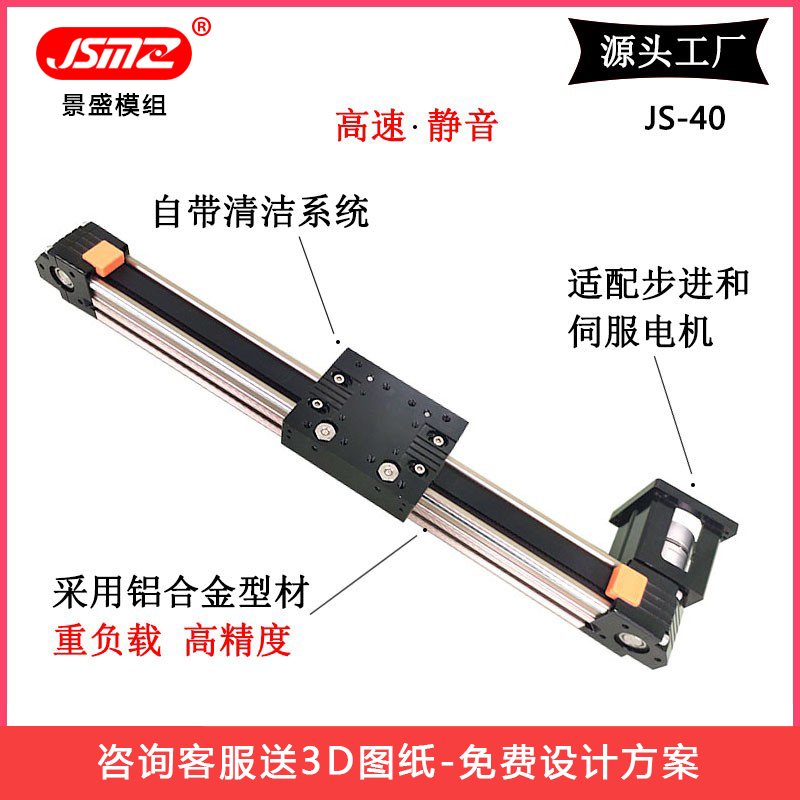 Jingsheng 40 synchronous belt module sliding table linear guide rail single-axis workbench motion platform automatic spraying slide rail
