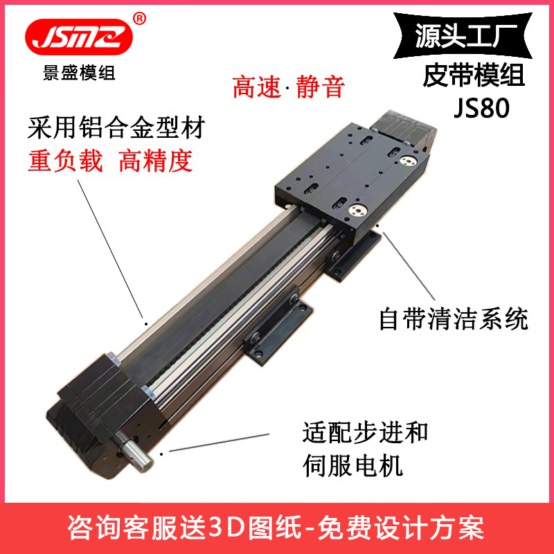 Jingsheng 80 synchronous belt slide module custom stroke heavy-duty belt guide electric linear track high-speed slider