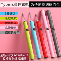 S household hot wire code pen rechargeable soldering iron constant temperature wireless portable repair student USB automatic fast heating small Luo iron