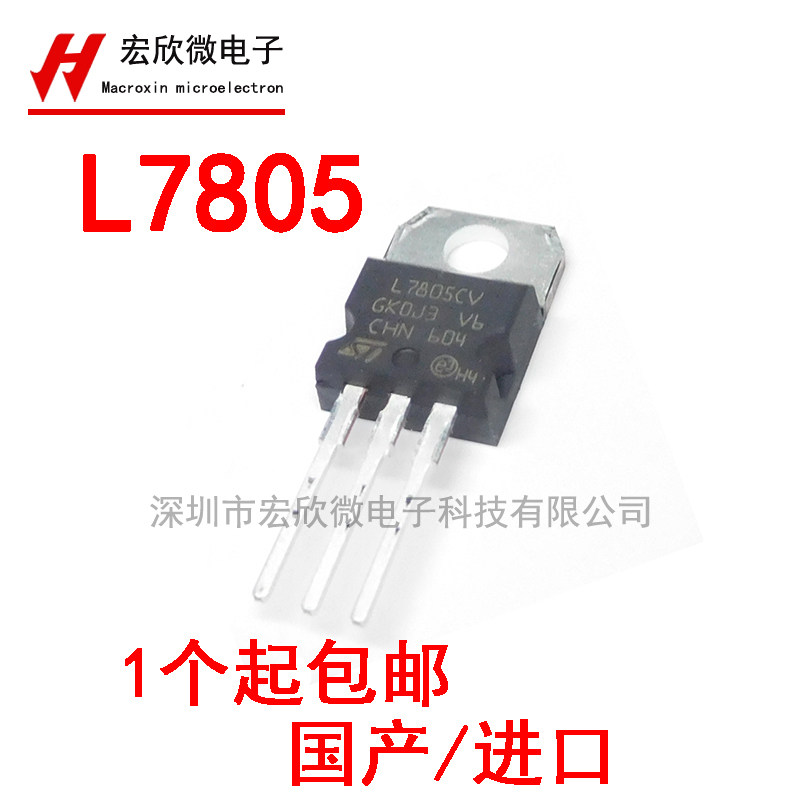 New imported and domestic L7805CV TO-220 5V three-terminal regulator 7805 thick piece 1 5A current