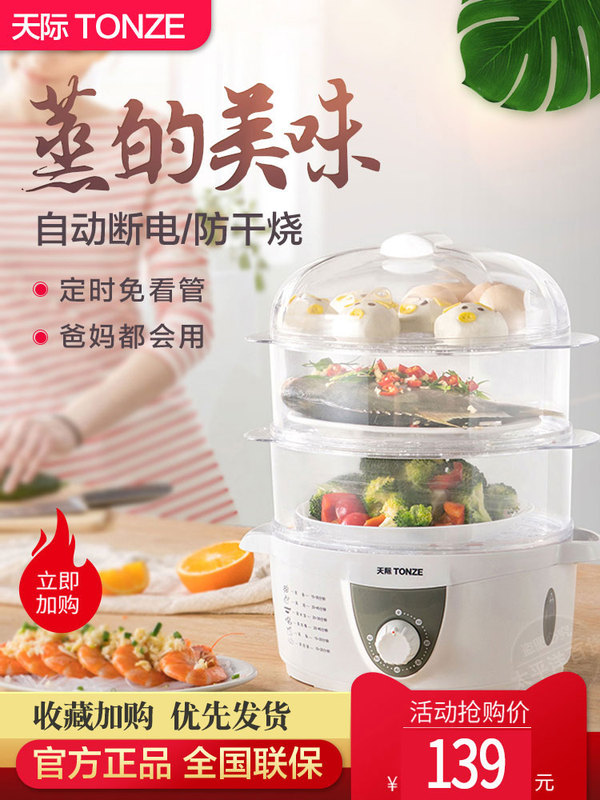 Tianji Electric Steamer, Transparent Steaming Device, Multi-Functional Household Electric Steamer for Steaming Vegetables, Fish, and Buns, Three-Layer Small Pot