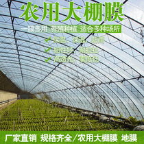 Agricultural PE transparent plastic cloth Plastic film Greenhouse drip-free greenhouse film 8 silk black and white film PO film