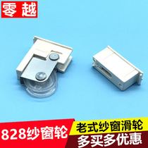 Old - style 828 aluminum alloy window window wheel wheel rolling wheel yarn door and window plastic yarn yarn