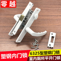 Plastic steel flat door lock 6325 type indoor door lock lock Toilet lock old open door lock