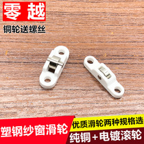 Pure copper plastic window pull window roller window window window window window window window window window window window moving window 77 88 small pulley new