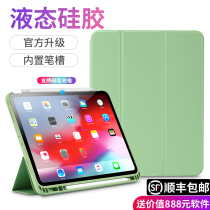 (Liquid silicone) 2020 new iPadPro protective cover 10 9 inch Air4 Apple 11 inch with Pen slot 10 2 10 5 inch all-inclusive 9 7 Tablet 12