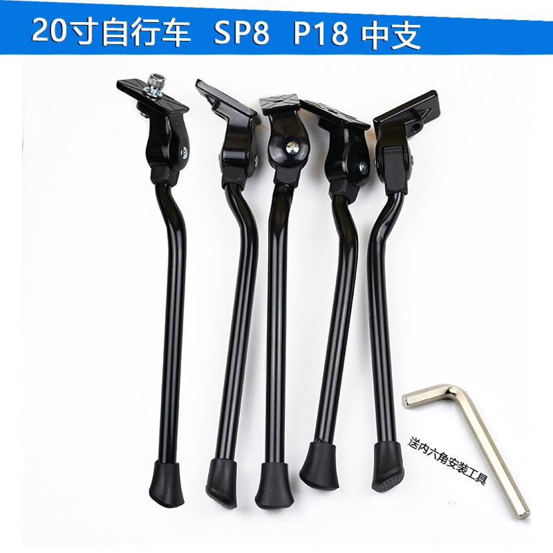 20 inch bike aluminum alloy foot brace with large row folding car SP8 stand foot D8 P18 wind row parking bracket