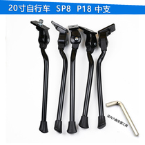 20 inch bicycle aluminum alloy foot support middle support large row folding car SP8 foot D8 P18 popular parking bracket