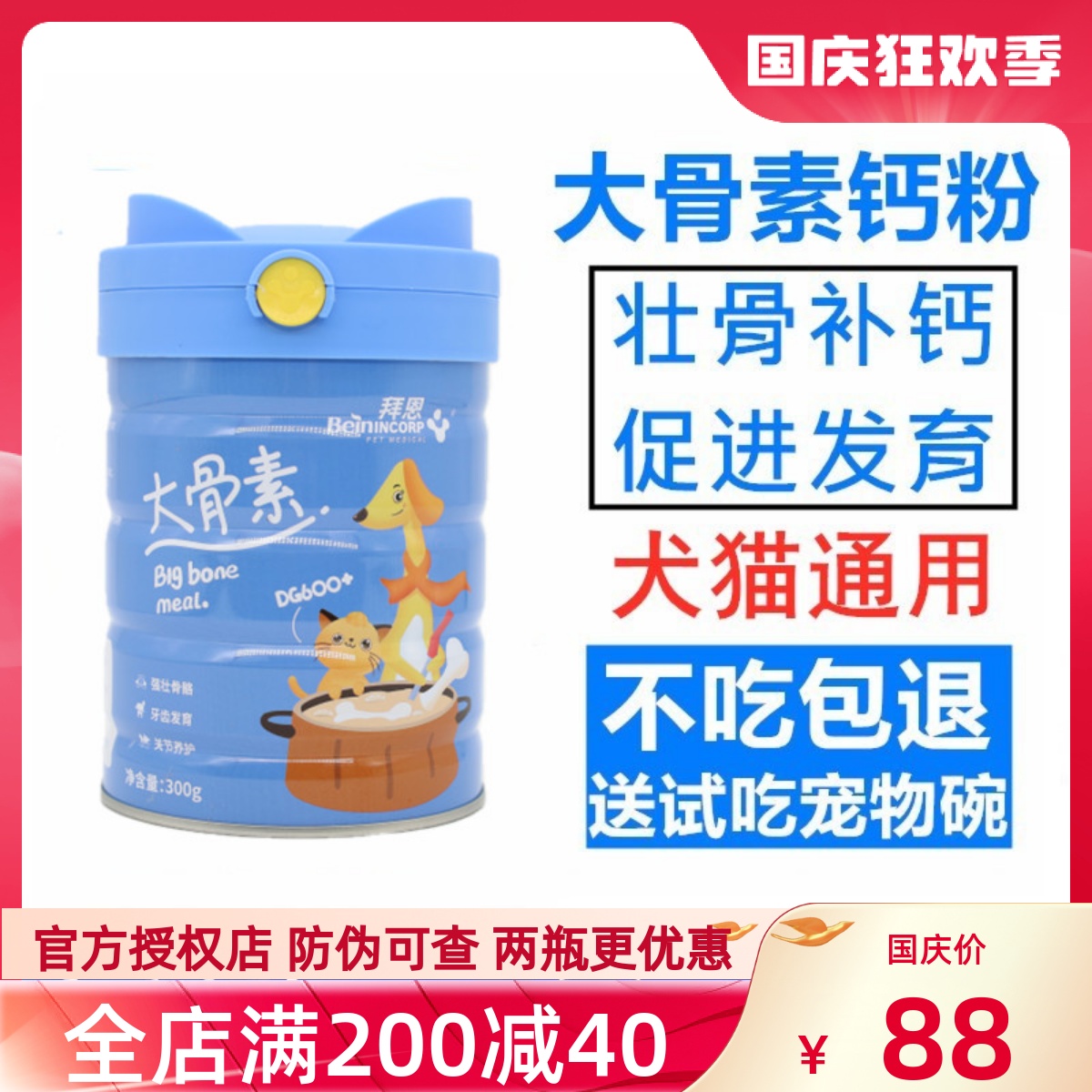 Byrne's big bone protein strong bone calcium supplement to help development and growth pet dog cat bone calcium powder nutrition health care