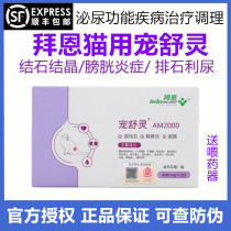  Bai Grace Shuling AM2000 Pet cat urinary system dissolves stones promotes urination urine crystallization diuretic stone discharge