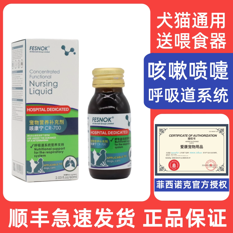 Fixinok Cough Care for Pets - General Use for Dogs and Cats with Asthma, Cough Relief, Phlegm Reduction, Nutritional Support for Respiratory System in Cats and Dogs