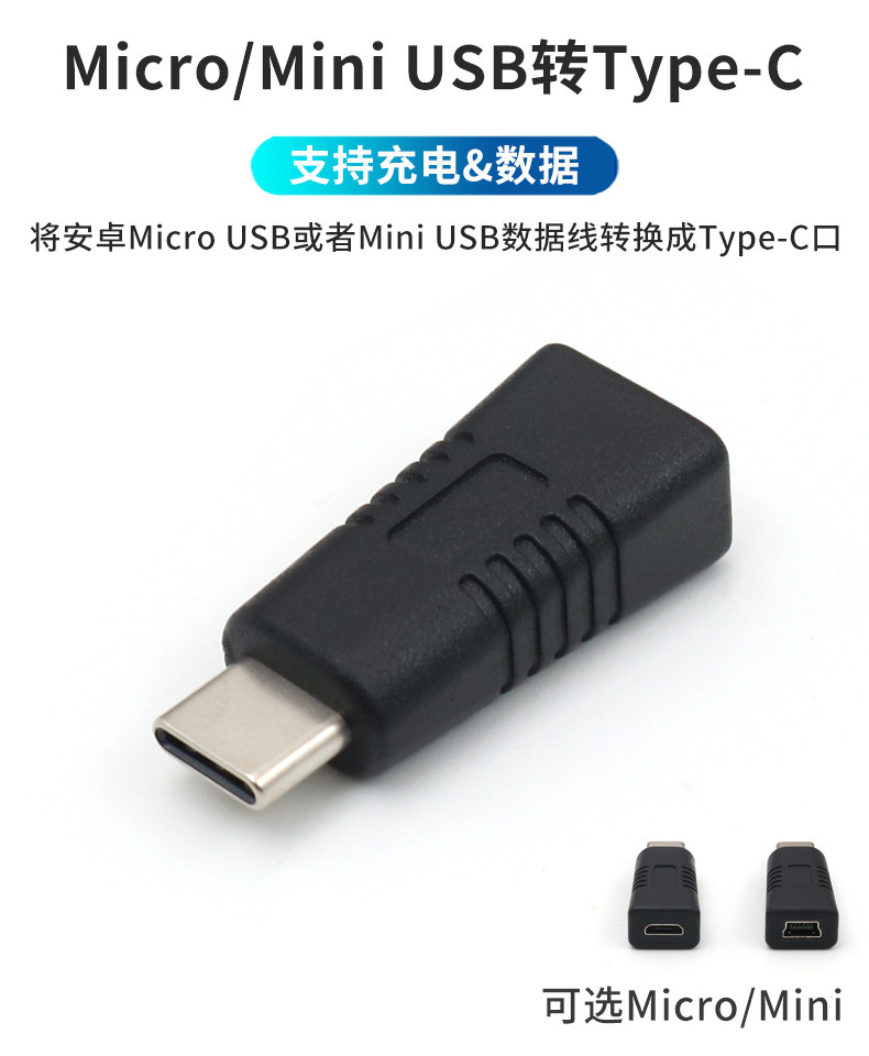 Mini-USB母轉Type-C公轉接頭描述_01.jpg