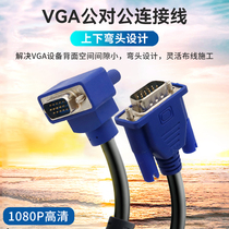 VGA interface elbow cable L right angle downward bend computer graphics card host monitor data connection cable 90 degree upper elbow