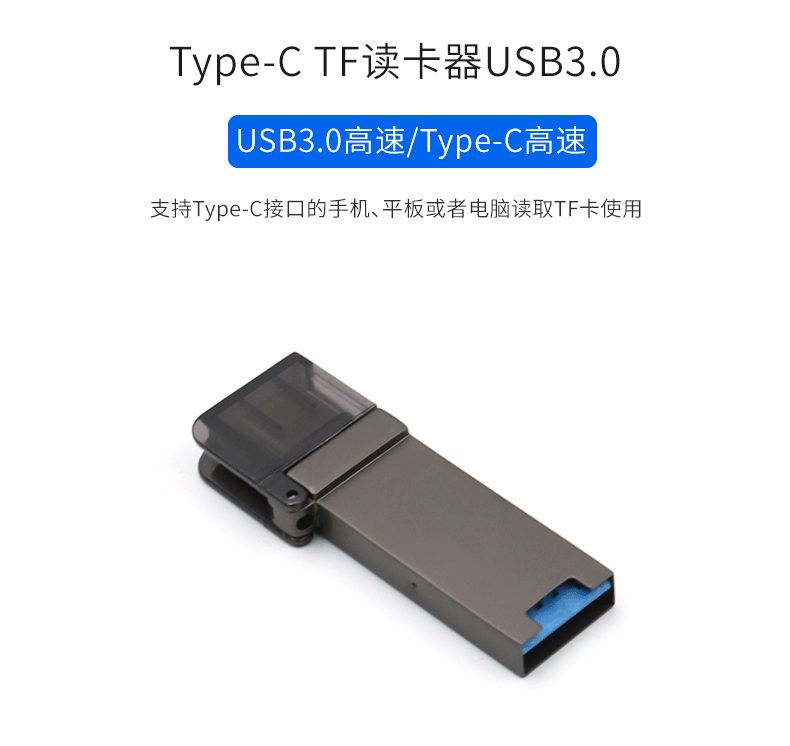 Type-C-TF Card Reader USB3.0 MODEL_01.GIF