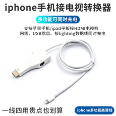 Apple аудио-, видео- кабель 适用iphone12手机8接网线与电视机hdmi连接u盘usb转换器苹果11pro多功能视频线以太网转换头高清投影仪显示屏