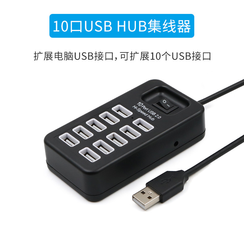 10口HUB集线器描述_01.jpg