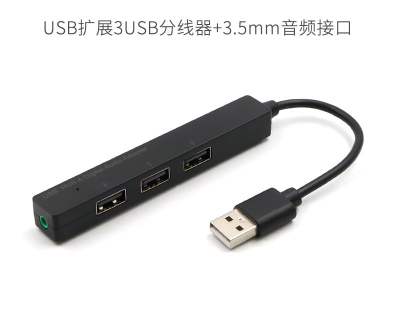 USB轉3集線器音頻描述_01.jpg