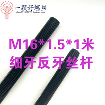 Screw M16*1 5*1m High strength 8 8 grade blackened fine teeth positive and negative teeth full left-handed tooth strip M16*1 Galvanized