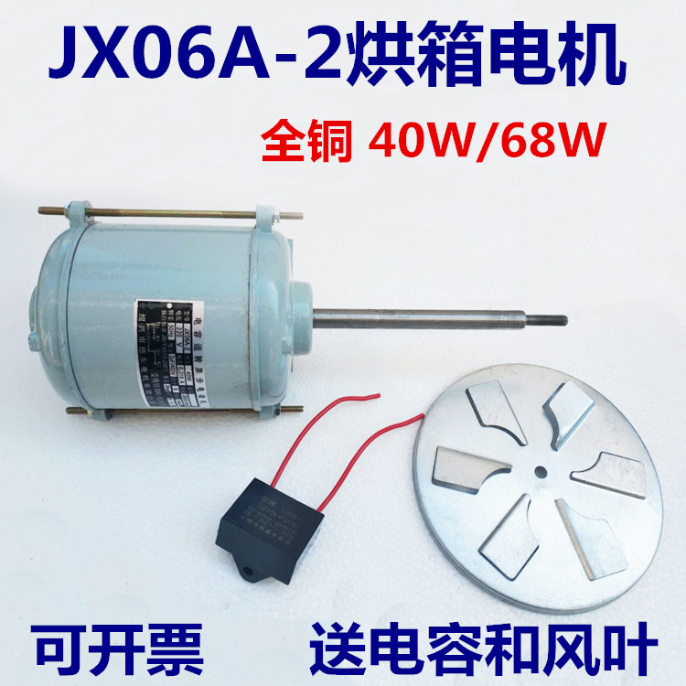 JX06A-2型烘箱电机 鼓风恒温干燥箱电机 101鼓风恒温电机铜芯电机