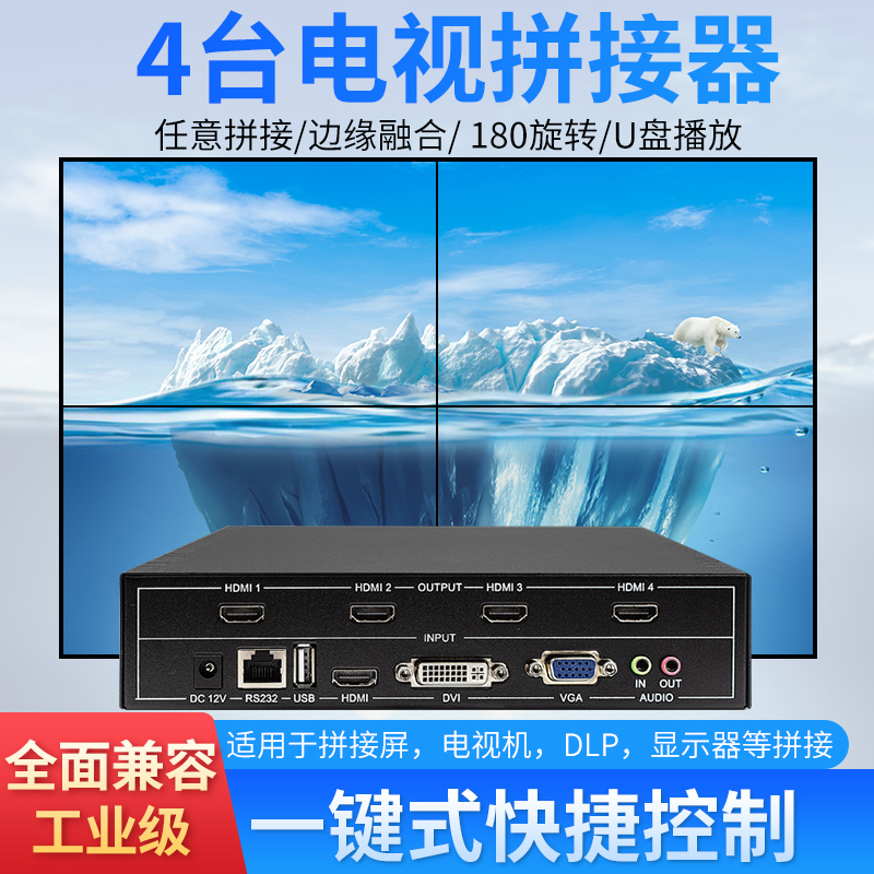 Four high-definition LCD TV splicing box multi-screen picture control wall 1 in 4 out splicing processor