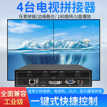Four high-definition LCD TV splicing box multi-screen screen control wall 1 in 4 out splicing processor