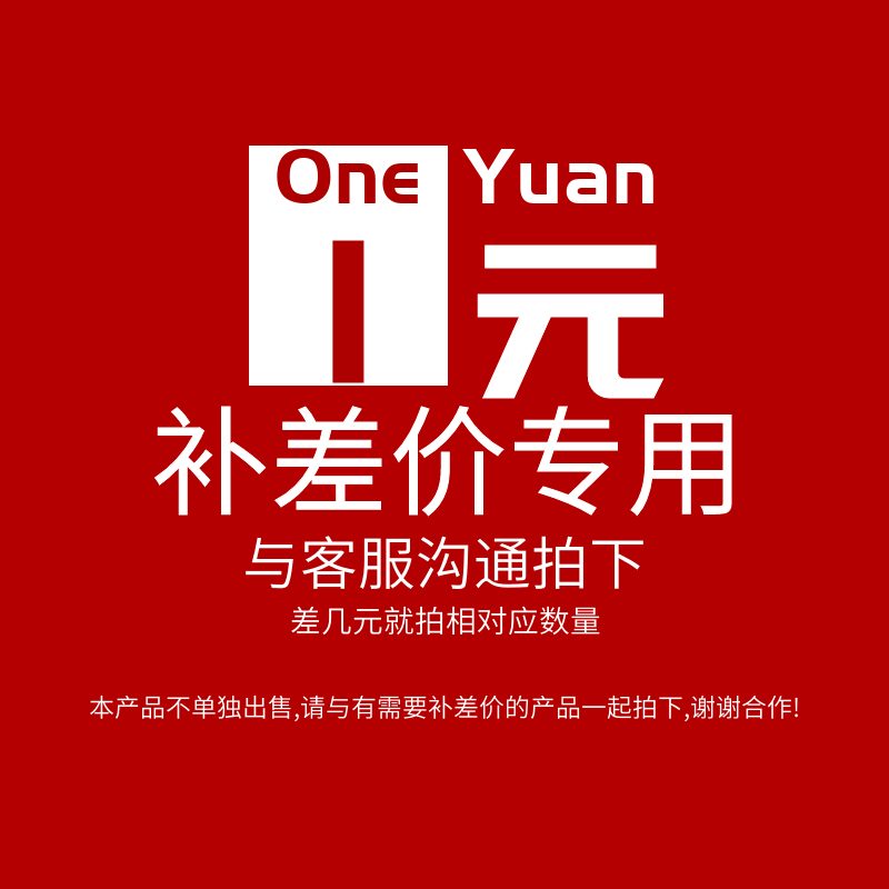 Supplementary postage, freight, other price difference, single shot does not ship