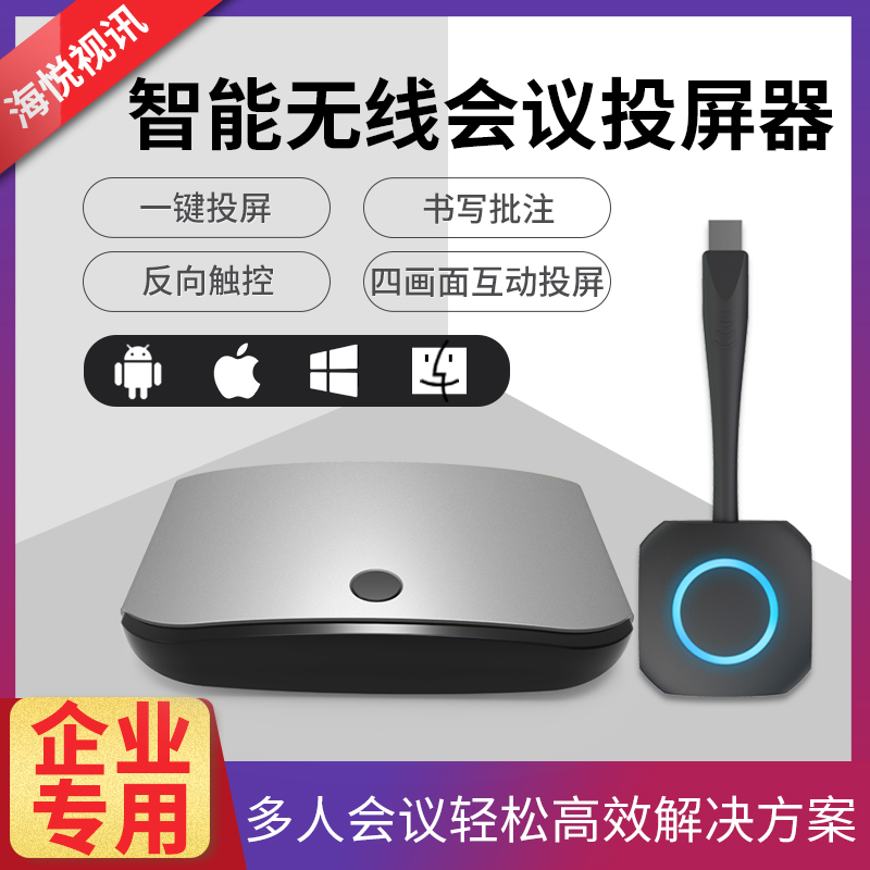 Computer wireless screen projector notebook connection TV projector with screen business meeting audio and video transmitter