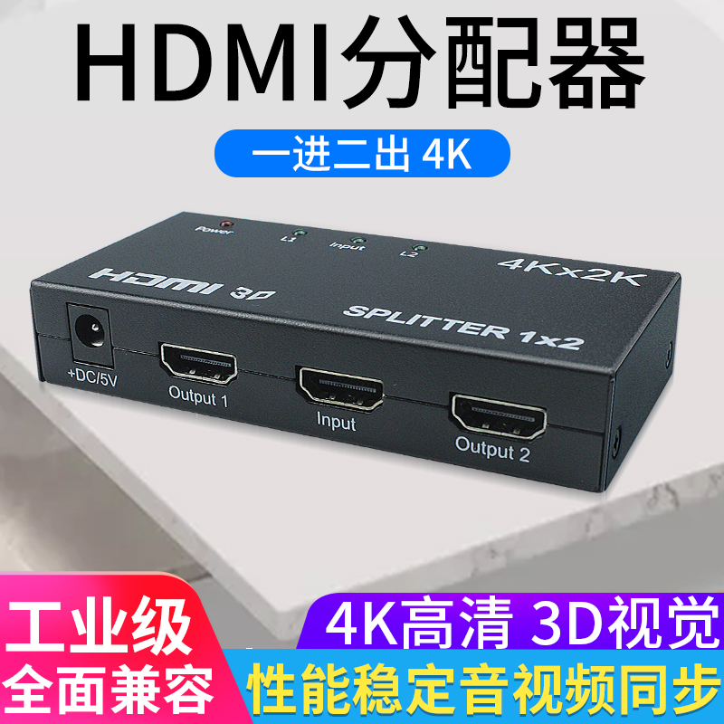 hdmi splitter one point two 4K high-definition video computer host display splitter 3D projector 1 in 2 out