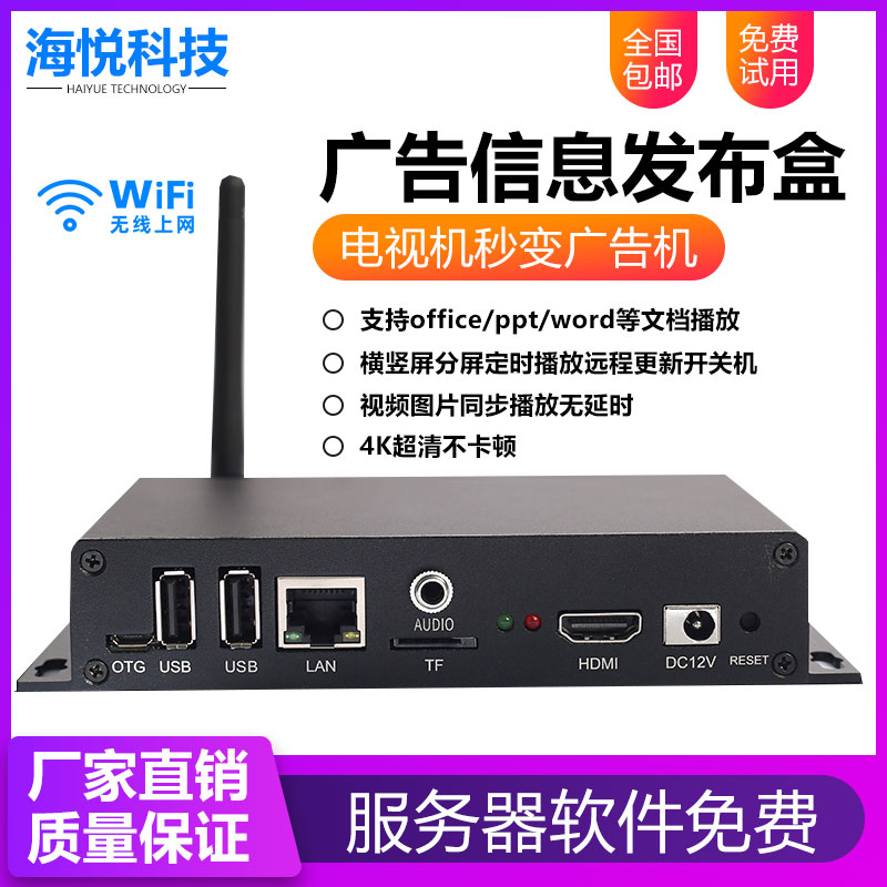 4K network high-definition advertising player playback box control TV splitter multimedia information release system terminal