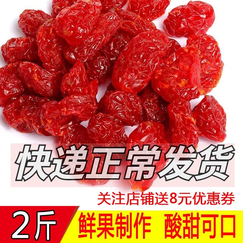 Cherry tomato dried 1000g 2 kg small tomato dried small tomato dried fruit dried preserves